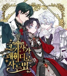 From a Knight to a Lady
