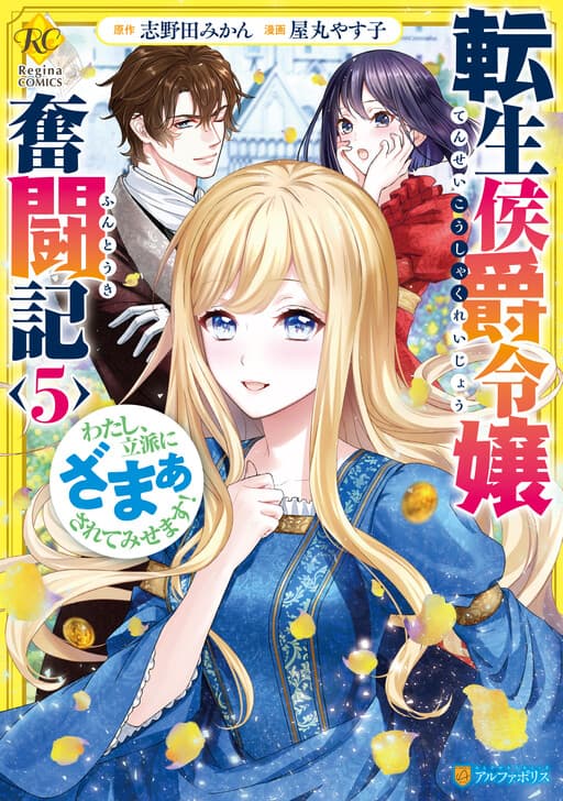 The Struggle of Being Reincarnated as the Marquess's Daughter: I'll Deal with What's Coming to Me!