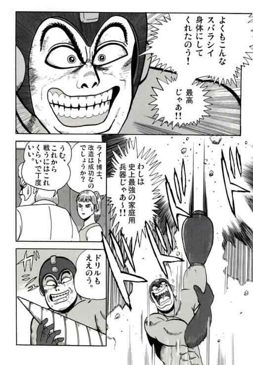 Wicked Mega Man