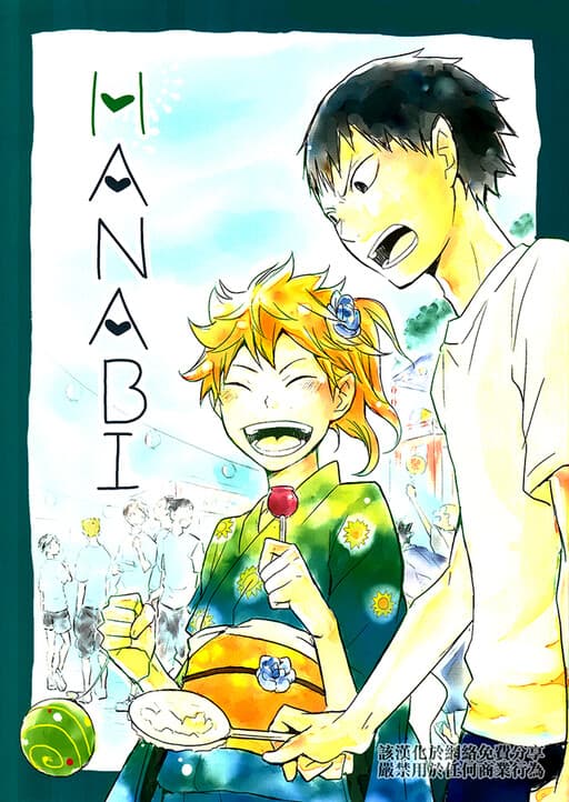 Haikyuu!! - Hanabi (Doujinshi)