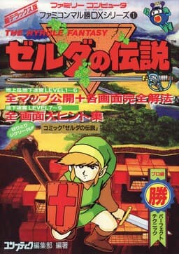 The Hyrule Fantasy - Zelda Game Guide