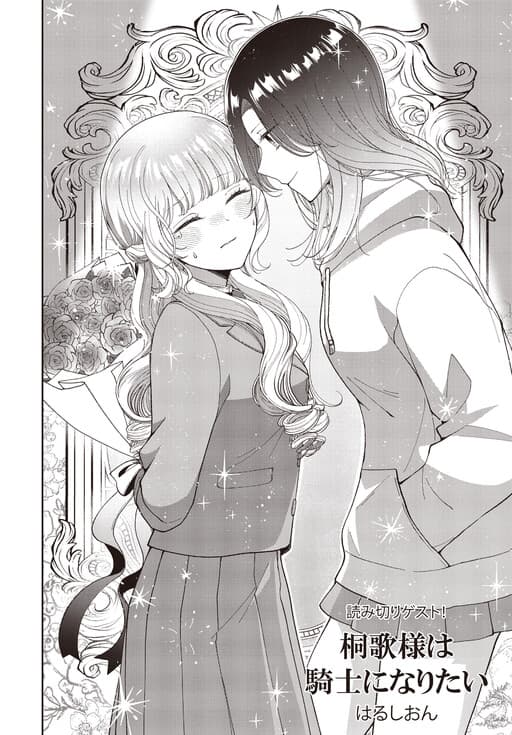 Kirika-sama wa Kishi ni Naritai