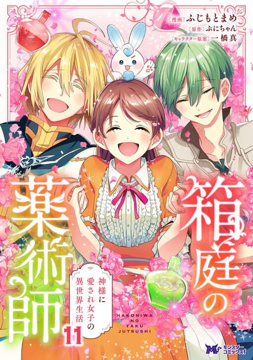 Hakoniwa no Yakujutsushi - Kami-sama ni Aisare Joshi no Isekai Seikatsu