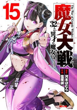 Majo Taisen - 32-nin no Isai no Majo wa Koroshiau