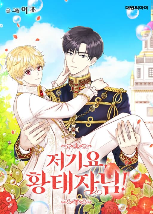 Hold on, Crown Prince!