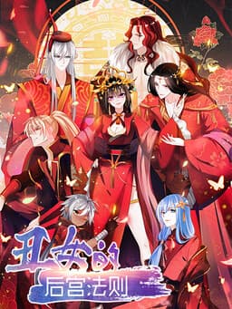 Ugly Woman's Harem Code