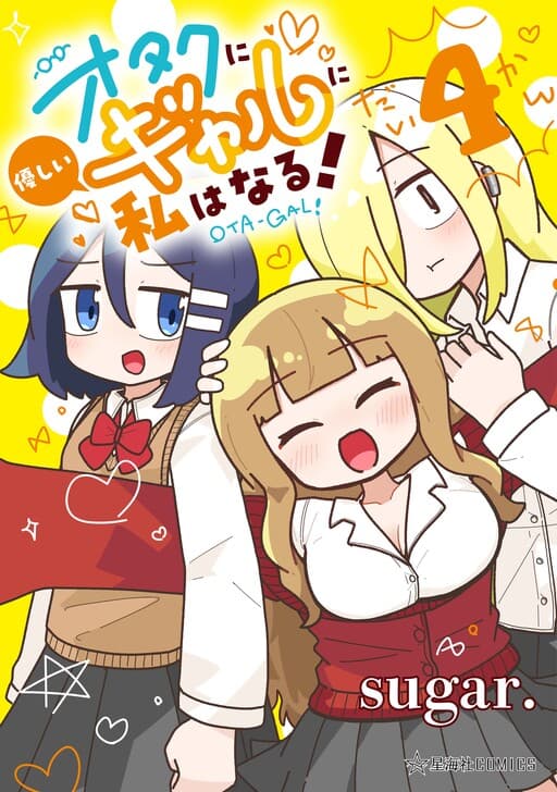 Otaku ni Yasashii Gyaru ni Watashi wa Naru!