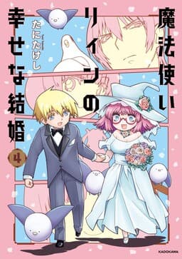 Mahoutsukai Linn no Shiawase na Kekkon