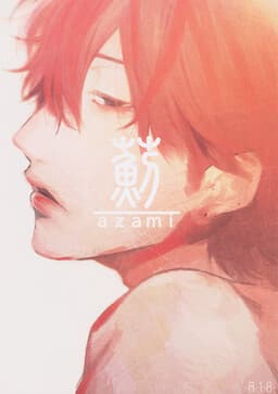 Sabita Yoru Demo Koi wa Sasayaku - Azami (Doujinshi)