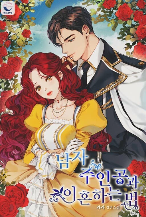 How to Divorce the Male Lead (Promo)