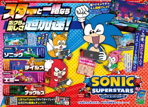 Sonic Superstars