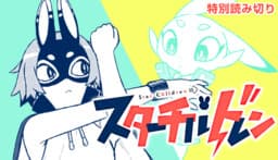 Star Children (Oneshot)