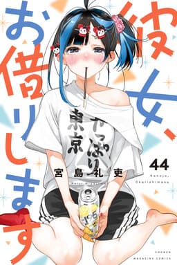 Kanojo, Okarishimasu