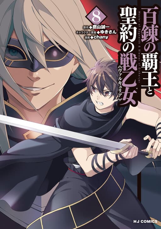 Hyakuren no Haou to Seiyaku no Valkyria