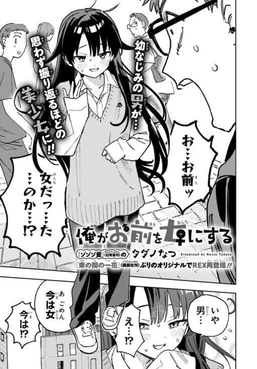 Ore ga Omae o Onna ni Suru