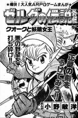 The Legend of Zelda Gaiden: Quark and the Fairy Queen