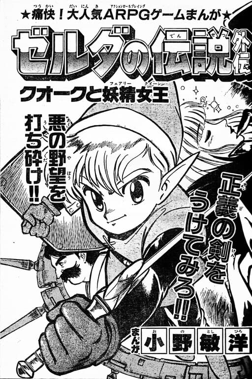 The Legend of Zelda Gaiden: Quark and the Fairy Queen