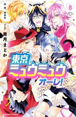 Tokyo Mew Mew Olé!