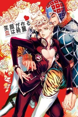 JoJo's Bizarre Adventure - Egao ga Tsukuru Chi wa Kirei (Doujinshi)