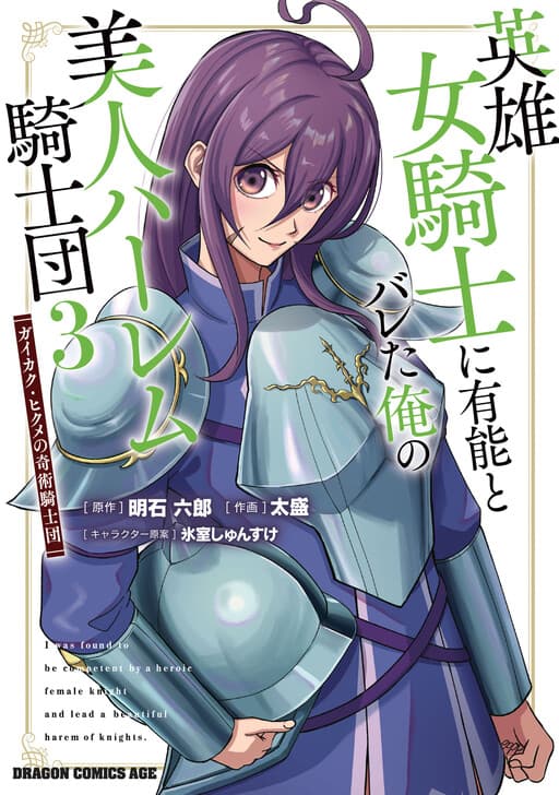 Eiyuu Onna Kishi ni Yuunou to Bareta Ore no Bijin Harem Kishidan - Gaikaku Hikume no Kijutsu Kishidan