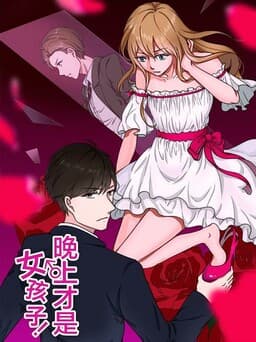 Become a Girl at Night