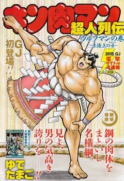 Wolfman: The Warrior in the Dohyo!