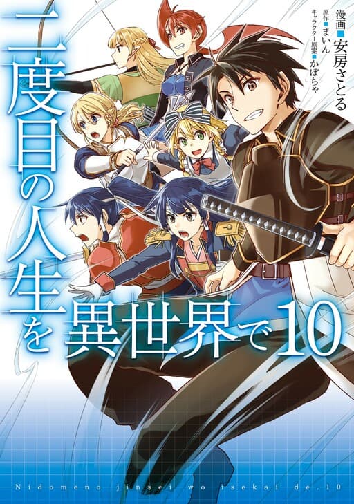 Nidome no Jinsei o Isekai de