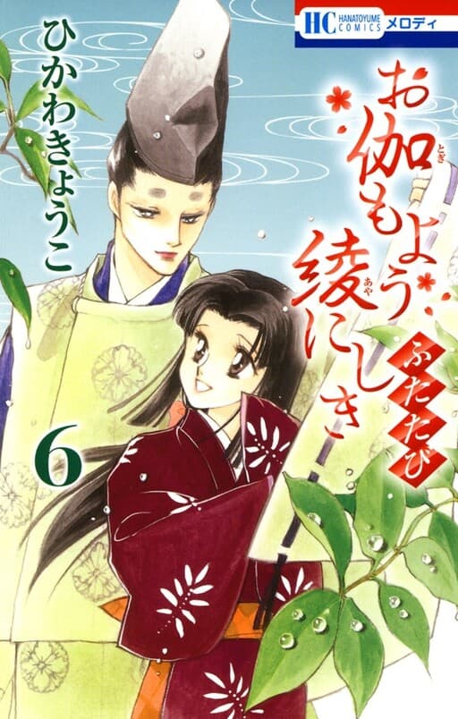 Otogi Moyou Ayanishiki Futatabi