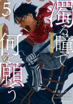 Nigoru Hitomi de Nani wo Negau - Highserk Senki