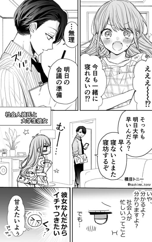 Shakaijin Kareshi to Daigakusei Kanojo