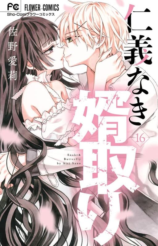 Jingi Naki Mukotori