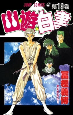 Yu★Yu★Hakusho