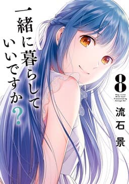 Issho ni Kurashite ii desu ka?