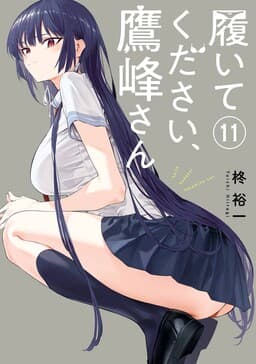 Haite Kudasai, Takamine-san