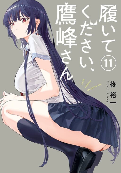 Haite Kudasai, Takamine-san