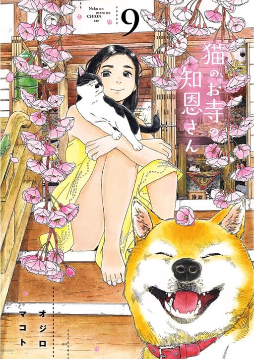 Neko no Otera no Chion-san