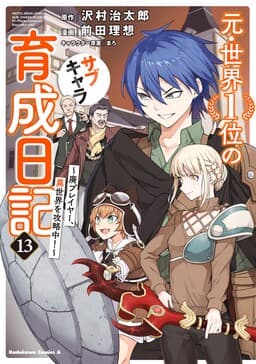 Moto-Sekai Ichii Sub-chara Ikusei Nikki: Hi-Player, Isekai wo Kouryaku-chu!