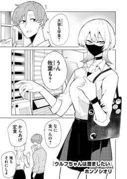 The Wolf Girl is Trying to Feign Indifference