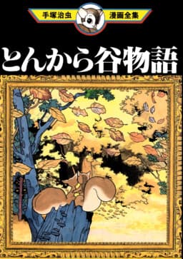 Tonkaradani Monogatari