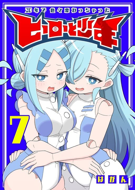 20-nen de Iroiro Kawacchatta Hero to Shounen
