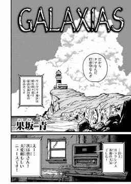 GALAXIAS (Pre-Serialization)