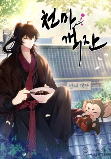 Cheonma Gaekjan