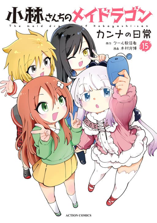 Kobayashi-san Chi no Maid Dragon: Kanna no Nichijou