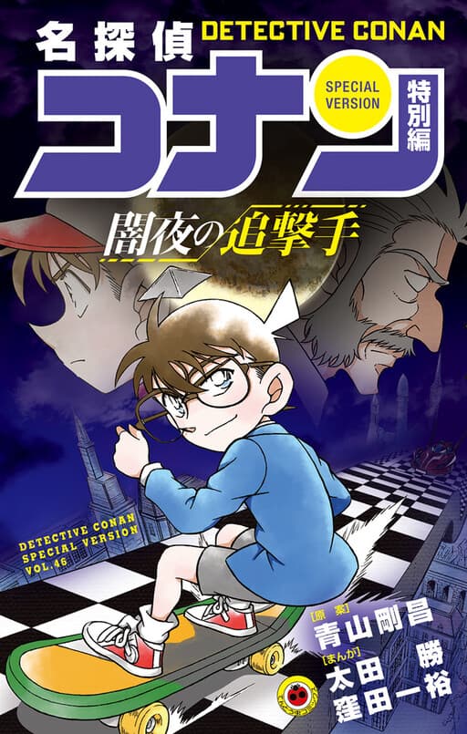 Detective Conan Special