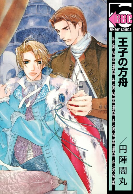 Ouji no Hakobune