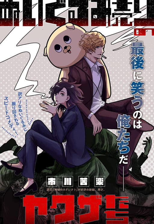 Nuigurumi-uri no Yakuza-tachi