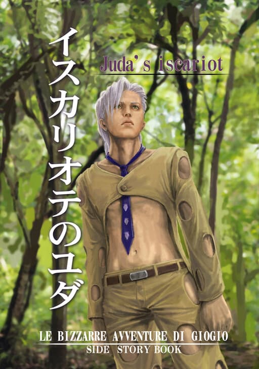 JoJo's Bizarre Adventure - Judas Iscariot