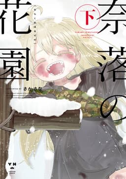 Naraku no Hanazono