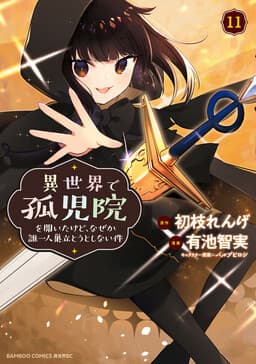 Isekai de Kojiin o Hiraita kedo, Nazeka Dare Hitori Sudatou to shinai Ken