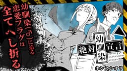 Zettai Osananajimi Sengen